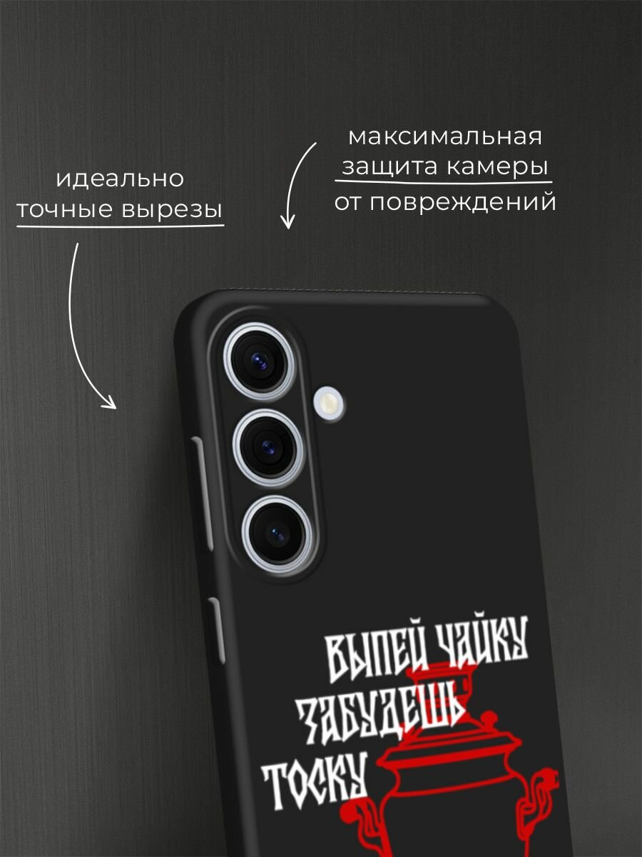 Черный матовый чехол на Samsung Galaxy S24 FE 5G / Самсунг S24 FE с принтом Самовар 2 — фото 1