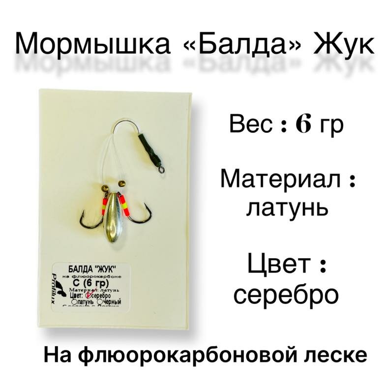 Мормышка для рыбалки набор балда-жук 4 шт — фото 1