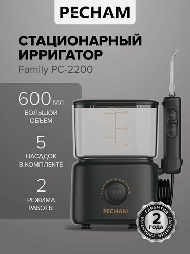 Изображение товара Ирригатор для полости рта стационарный PECHAM Family PC-2200, 600 мл, 5 насадок