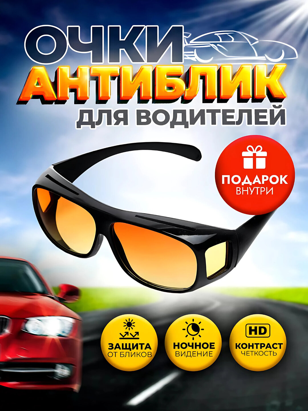 Солнцезащитные очки