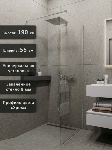 Изображение товара Душевое ограждение, душевая перегородка 190*55, стекло 8 мм, хромированный алюминиевый профиль