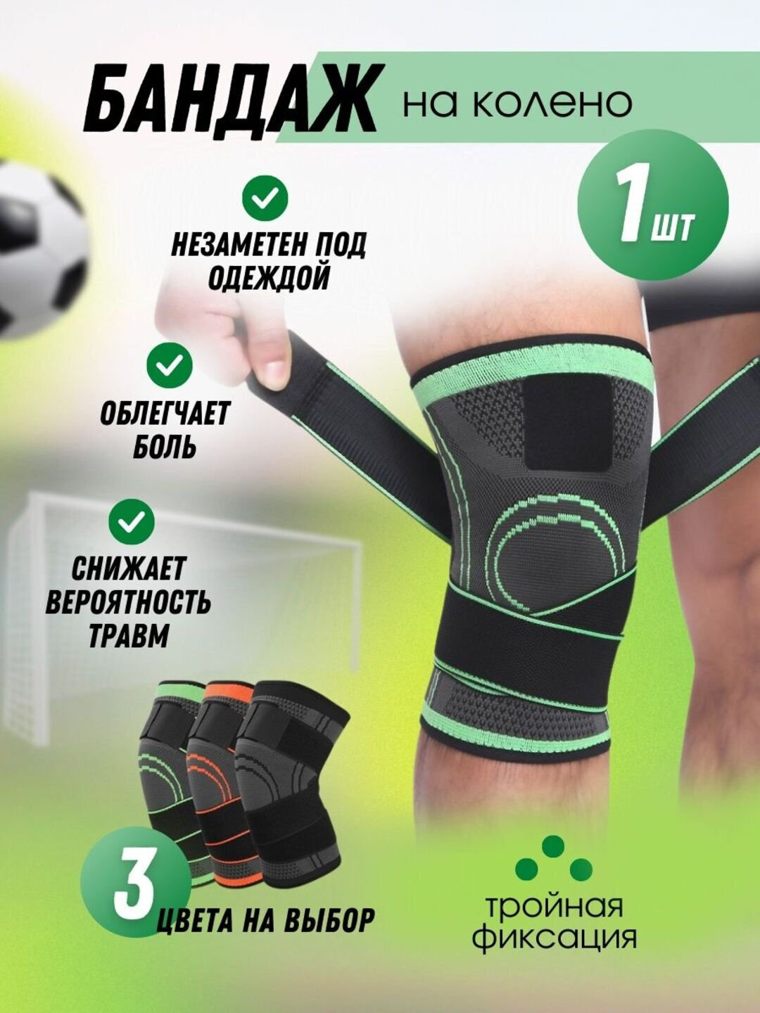 Наколенник эластичный с ремнями, бандаж на колено, ортопедический