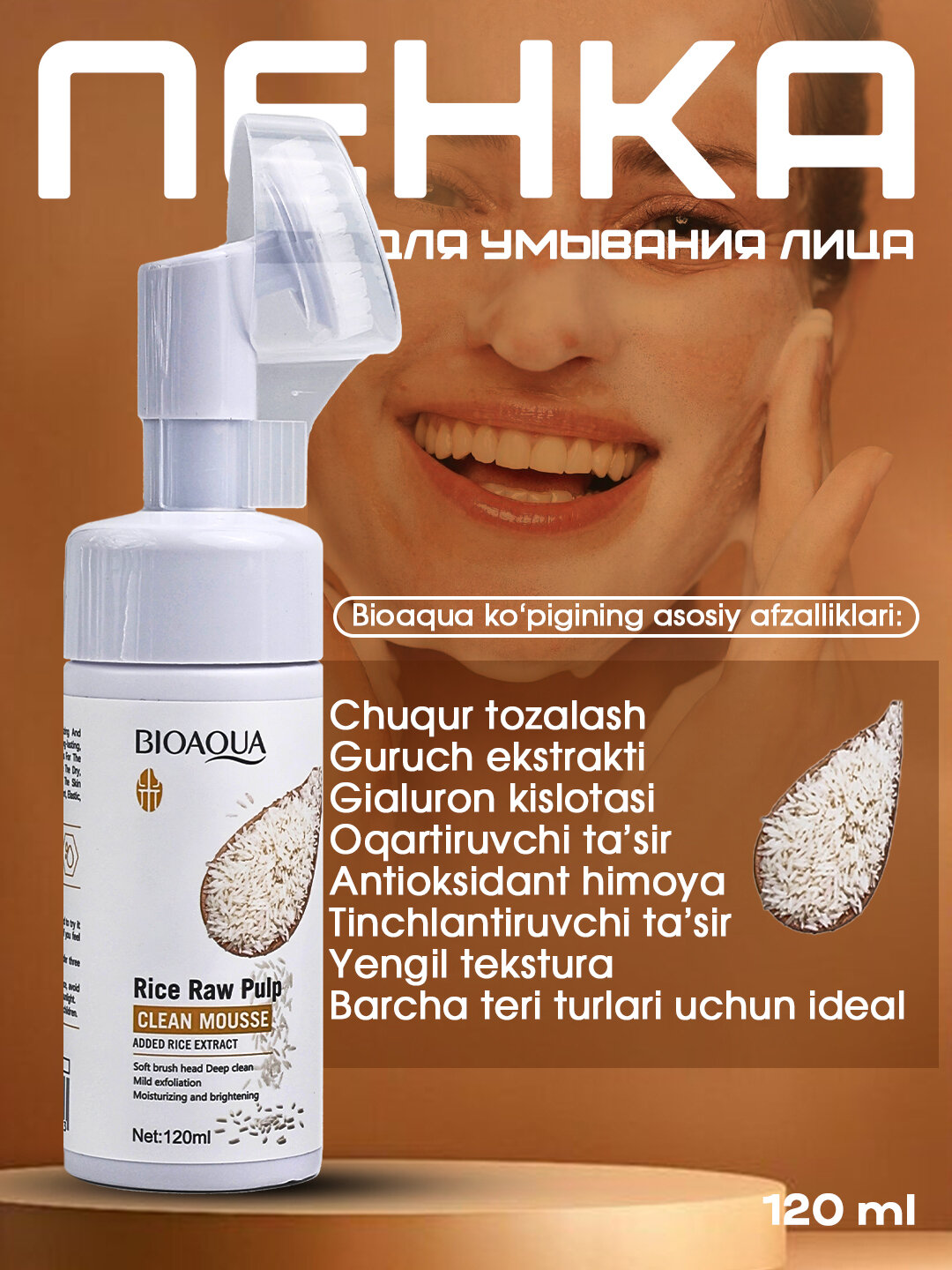 BIOAQUA Rice Raw Pulp Clean Mousse — пенка для умывания лица с рисовым экстрактом, 120 мл