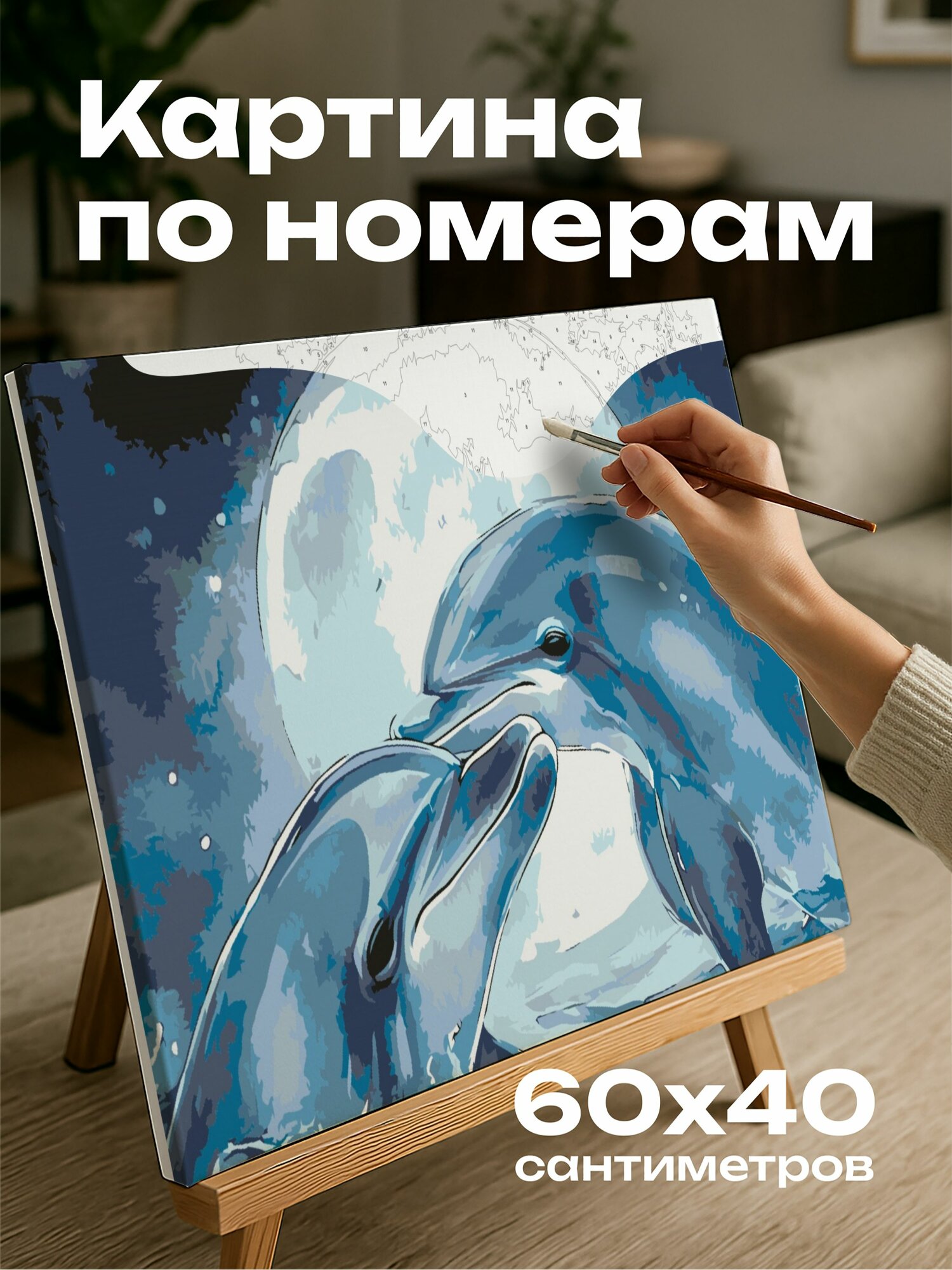 Картина по номерам 60x40 см, дельфины, океан, лунный свет, романтическая атмосфера, интимность, нежные оттенки