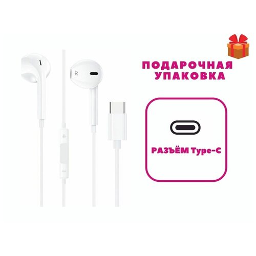 Наушники проводные с микрофоном для телефона Type-C гарнитура тайп си для смартфона планшета ноутбука компьютера 96000₽