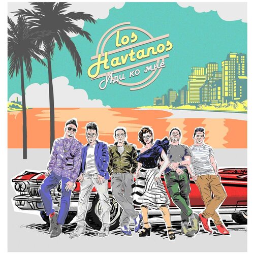 Los Havtanos – Иди ко мне (LP) виниловая пластинка los havtanos иди ко мне lp