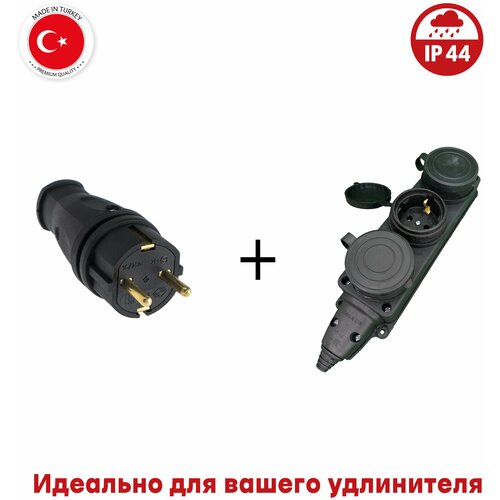 Вилка + Колодка(розетка) каучуковая на 3 гнезда, с заземлением (250В, 16А, IP44)