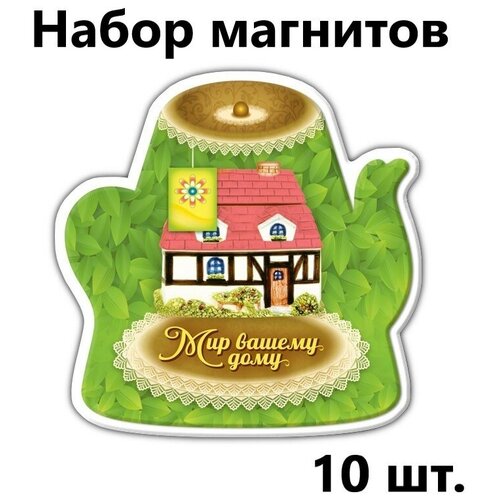 Магниты православные на холодильник Христианский подарок Мир вашему дому, Набор - 10 штук