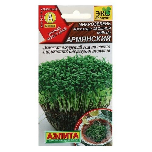 Семена Микрозелень Кинза, 5 г в комлпекте 3, упаковок(-ка/ки)