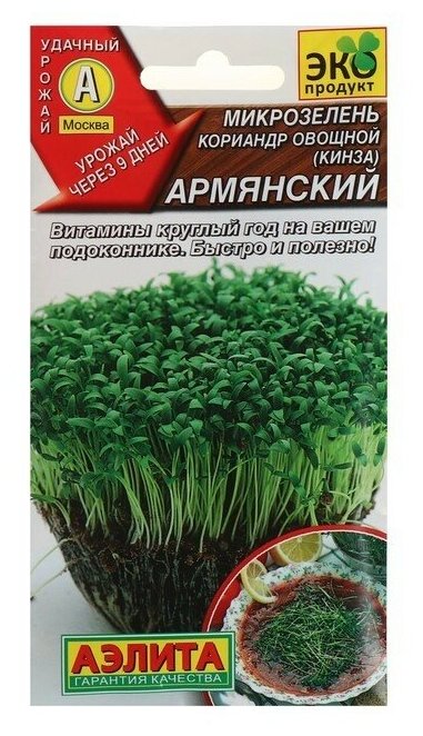 Семена Микрозелень Кинза 5 г в комлпекте 3 упаковок(-ка/ки)