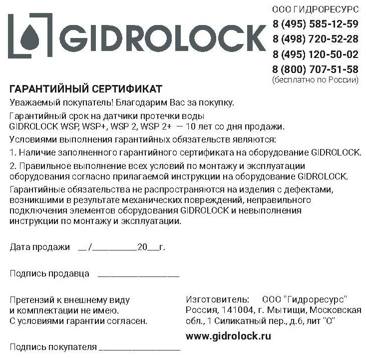 Датчик контроля протечки воды Gidrolock - фото №8