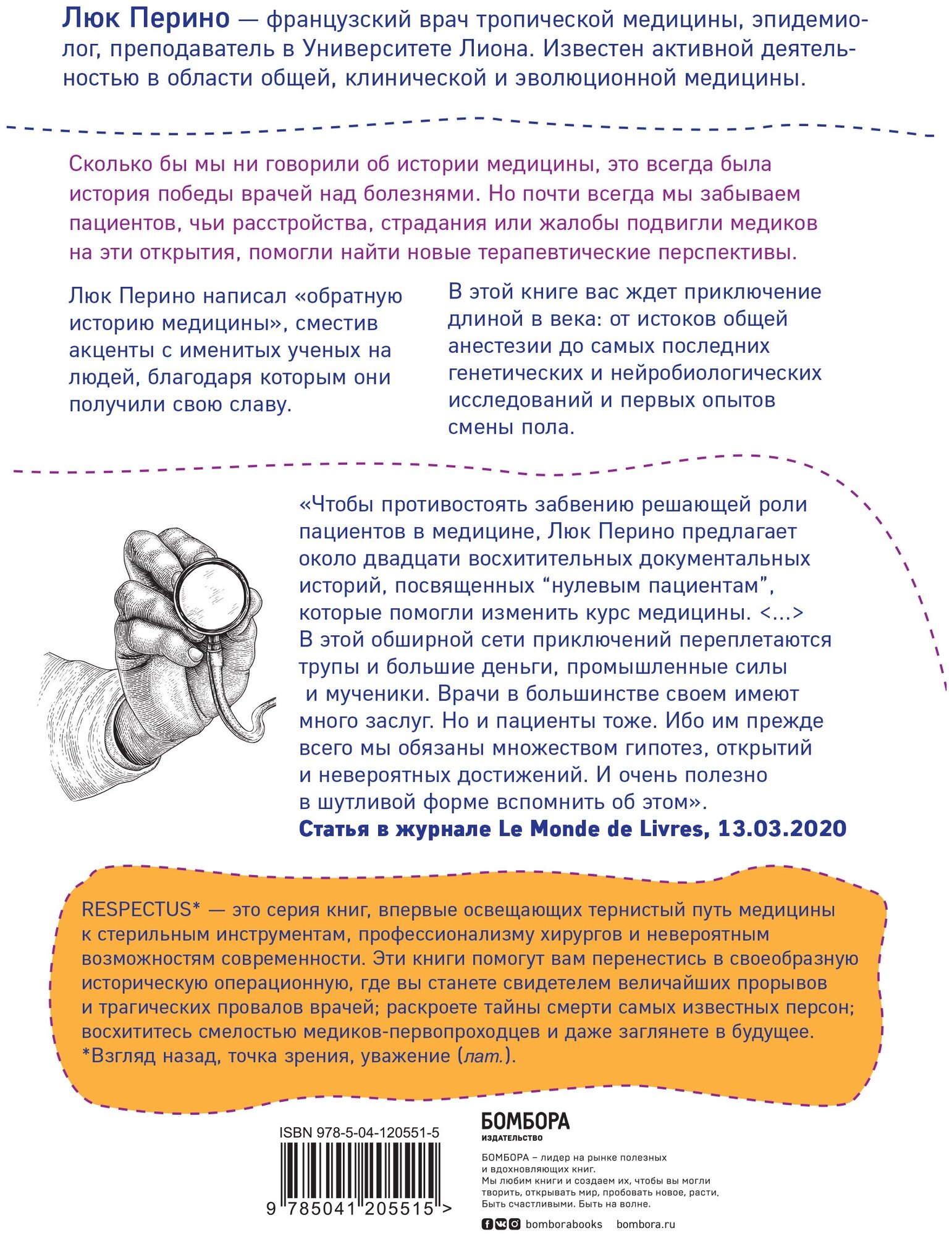 Нулевой пациент. О больных, благодаря которым гениальные врачи стали известными - фото №2