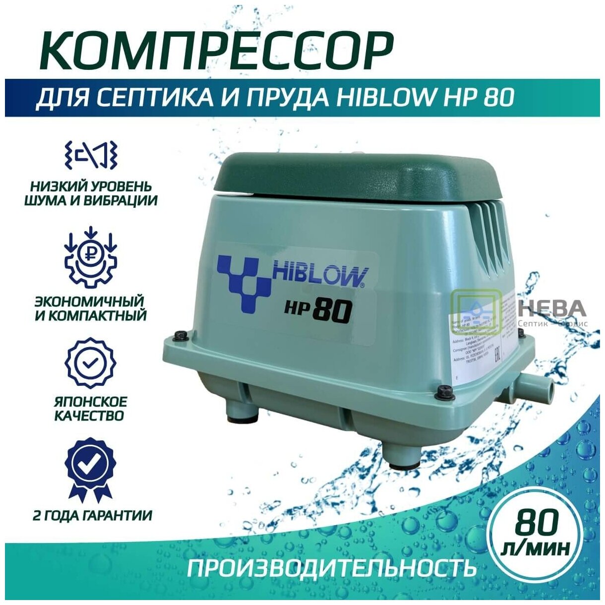 Компрессор HIBLOW HP-80