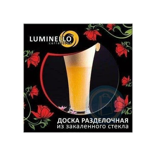 Разделочная доска Luminello диаметр 20см