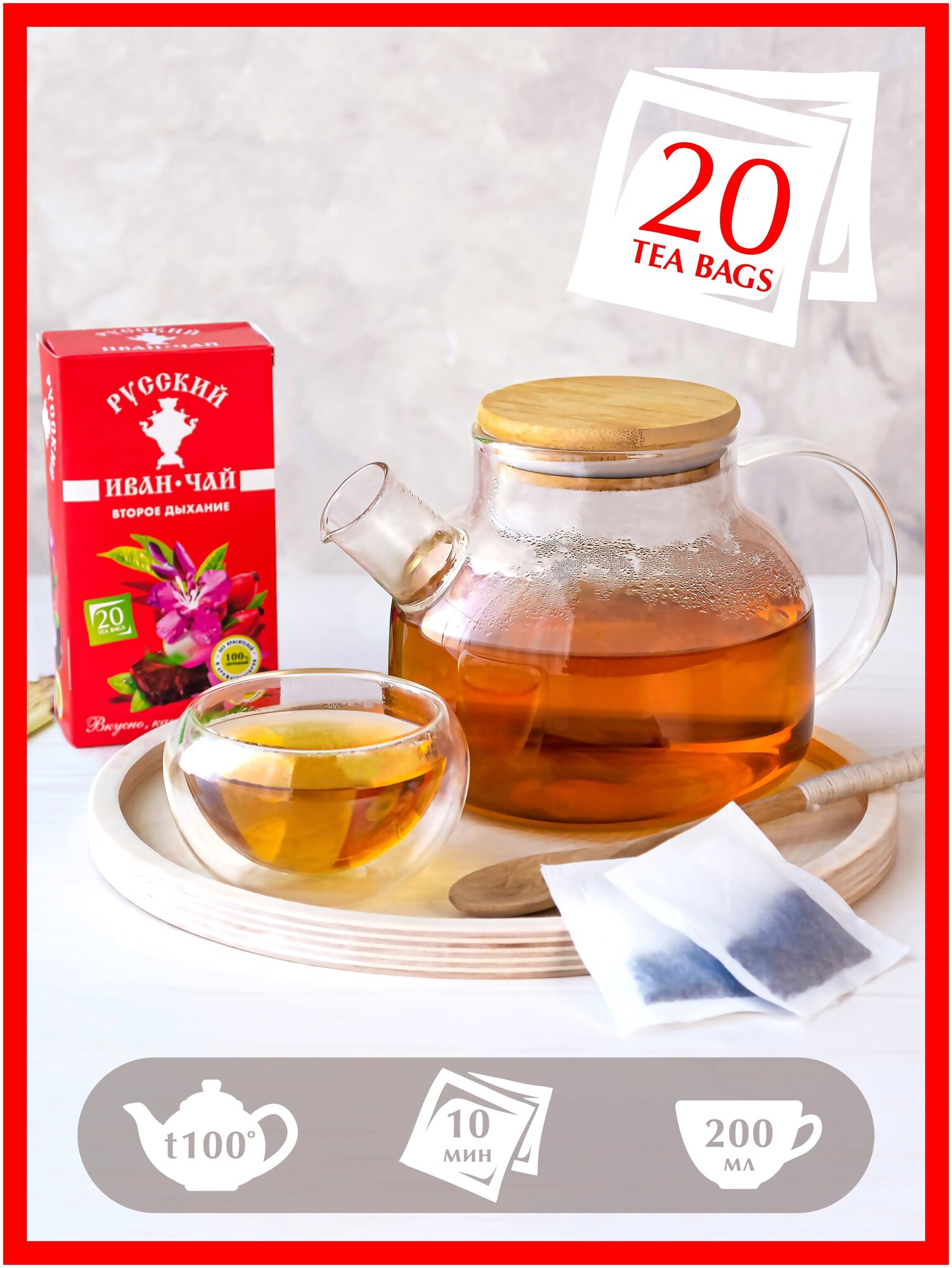 Второе дыхание Бодрящий чай без кофеина Вкусный чай в пакетиках Натуральный чай Чага чай вместо кофе Ферментированный иван чай и чага чай 20 пакетиков