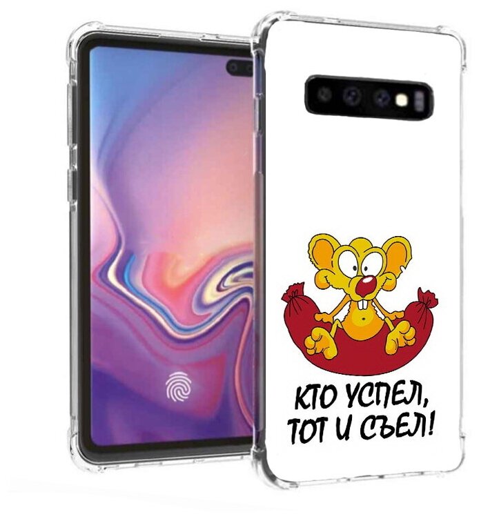 Чехол задняя-панель-накладка-бампер MyPads кто успел тот и съел для Samsung Galaxy S10+ Plus SM-G975F противоударный