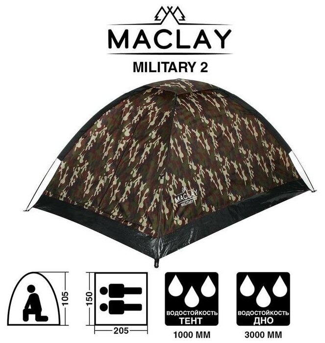 Палатка туристическая Maclay Military 2, 205х150х105 см, 2-местная, однослойная