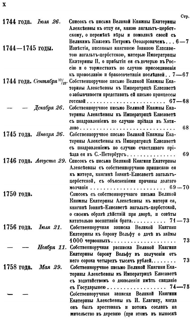 Книга Сборник русского исторического общества. Том 7 - фото №5