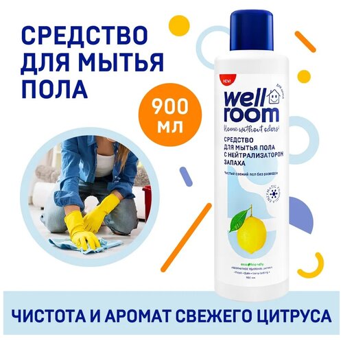 Средство для мытья пола универсальное Wellroom цитрус, 900 мл