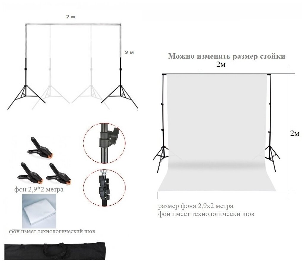 Фотофон белый тканевый хромакей со стойкой телескопической / Система установки фона стойка 2х2 м + белый хромакей тканевый 2,9х2 м