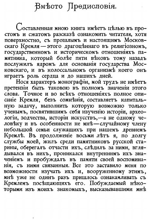 Книга Кремль в Москве: очерки и картины прошлого и настоящего - фото №8