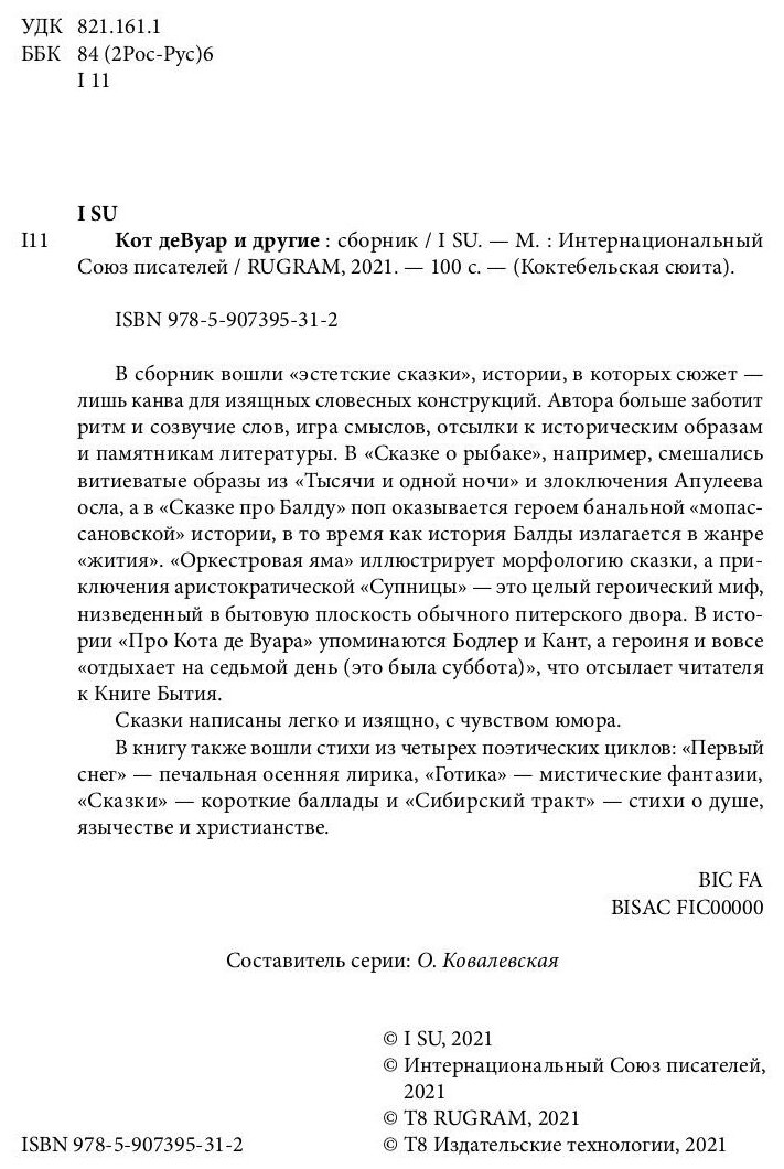 Кот де Вуар и другие (I SU) - фото №8
