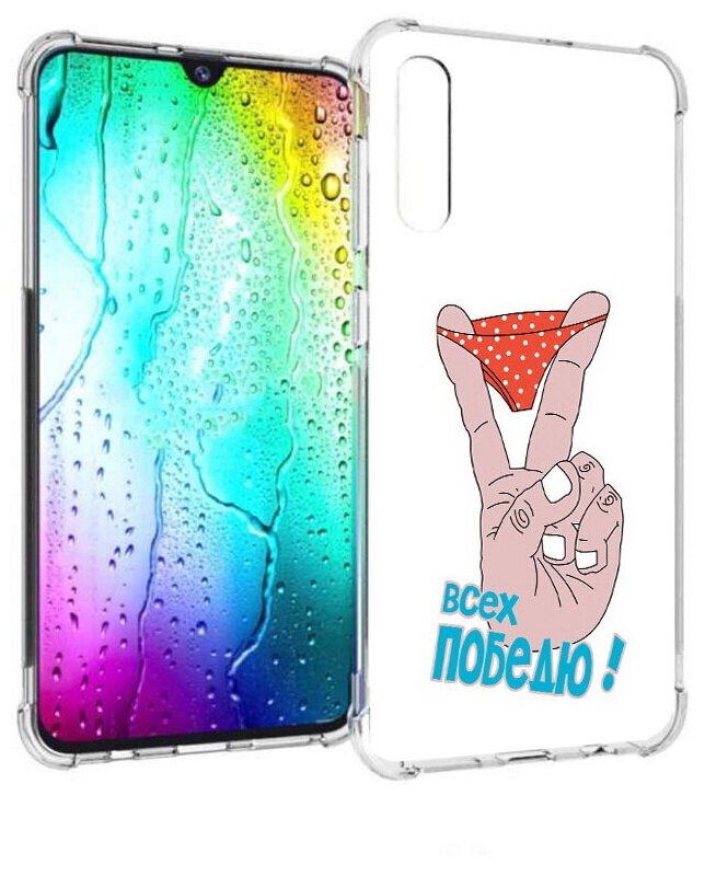 Чехол задняя-панель-накладка-бампер MyPads всех победю для Samsung Galaxy A30s/Samsung Galaxy A50s противоударный