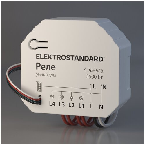 Умное четырехканальное реле Elektrostandard белое 7600500 270000₽