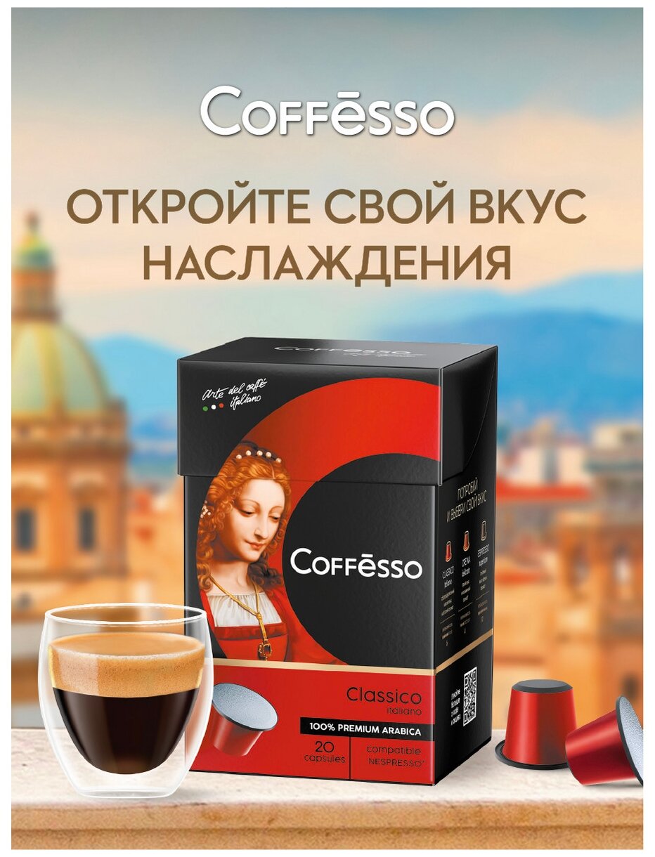 Кофе Coffesso "Classico Italiano", в капсулах для кофемашины Nespresso, 20 капсул - фотография № 2