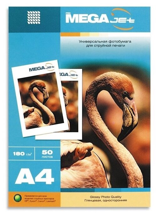 Фотобумага ProMEGA для цветной струйной печати А4 180 г глянцевая пачка 50 листов (48021)