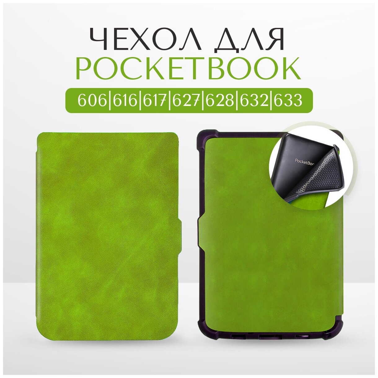 Чехол-обложка SlimCase для Pocketbook 606/616/617/627/628/632/633 (зеленый)