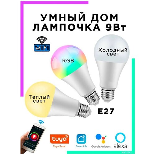 Орбита / OT-HOS10 Умный дом, умная лампочка LED цоколь E27, 9Вт, Wi-Fi управление через приложение со смартфона