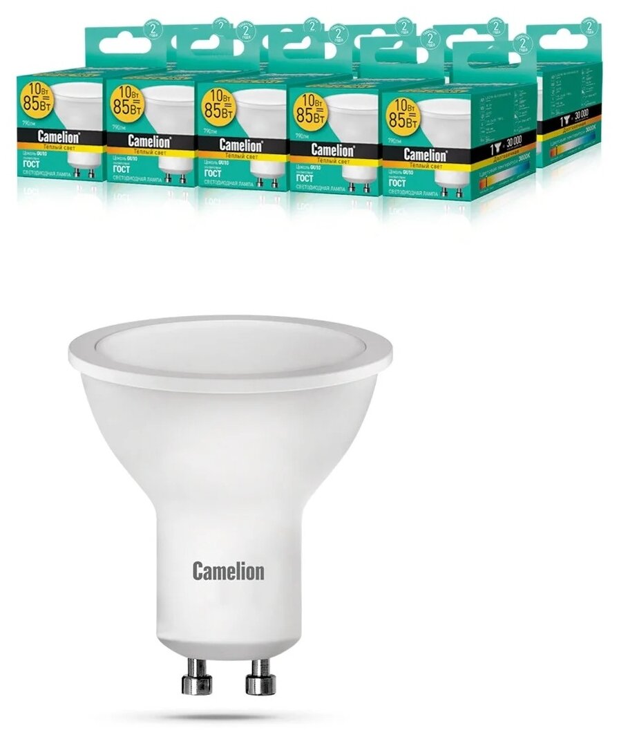 Комплект светодиодных лампочек CAMELION LED10-GU10/830/GU10/10шт