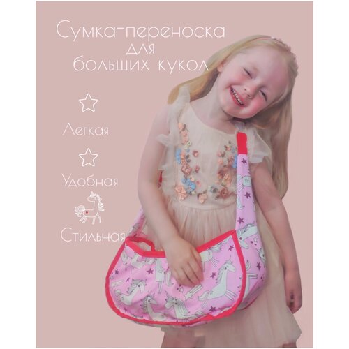 фото Сумка переноска для большой куклы, аксессуар для кукол дочки матери lili dreams