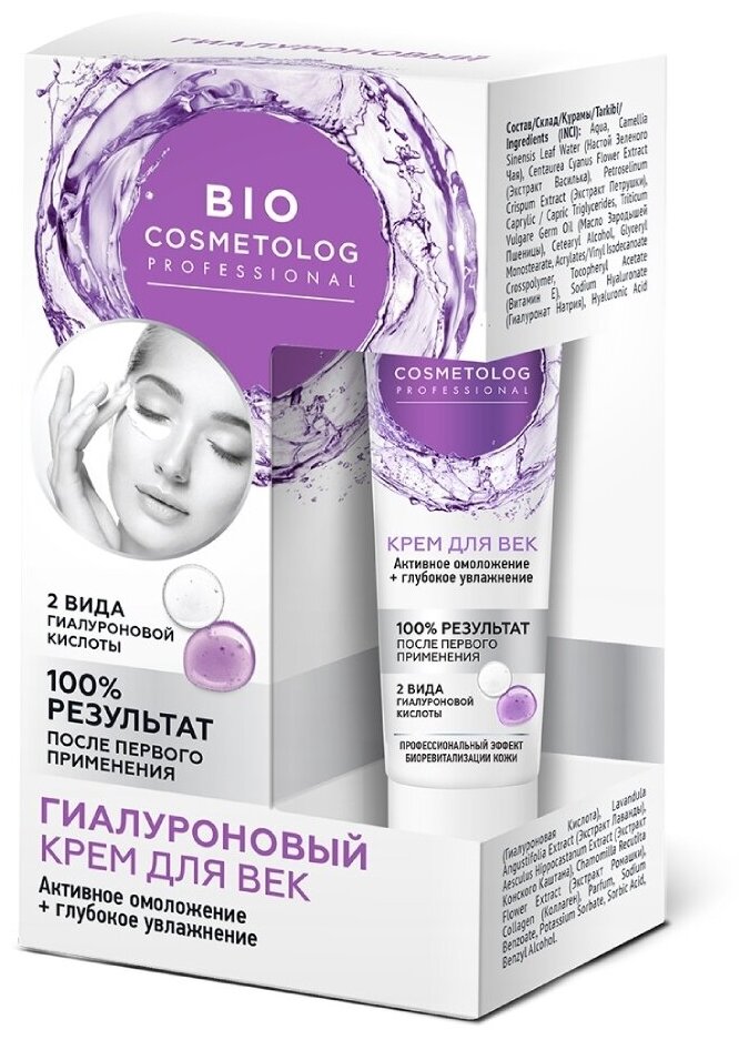 Крем для век BioCosmetolog Professional активное омоложение+глубокое увлажнение гиалуроновый, 15 мл