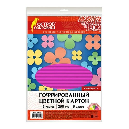 Картон цветной А4 гофрированный 5 листов 5 цветов 250 г/м2 остров сокровищ, 5 шт цветной гофрированный картон 5 листов а4