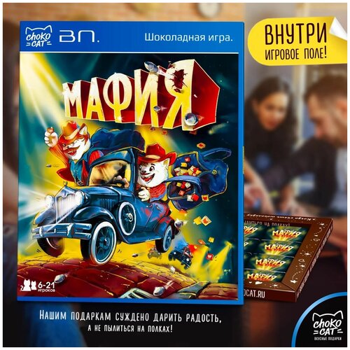 Шоколадная игра Мафия (100 г)