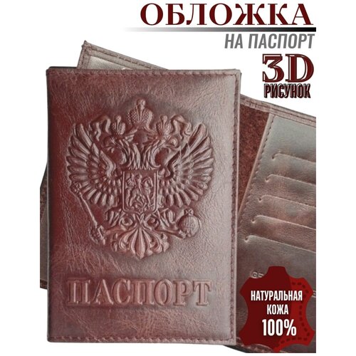 Обложка для паспорта SPOWER, коричневый