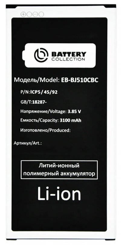 Аккумулятор EB-BJ510CBC для Samsung Galaxy J5 2016 (J510F) - Премиум (Battery Collection)