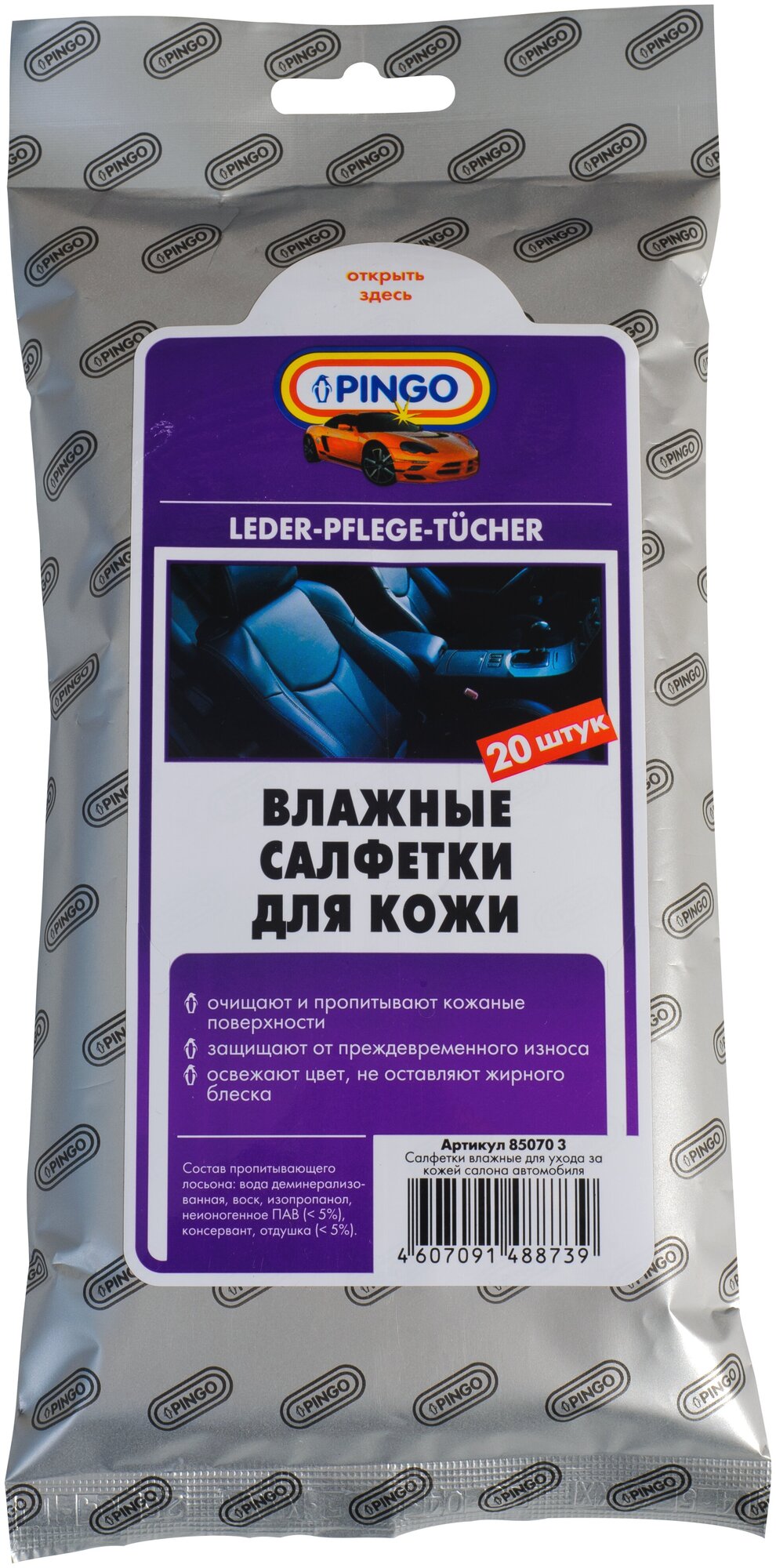 Салфетки влажные для ухода за кож. салоном (в уп. 20 шт) PINGO 85070-3