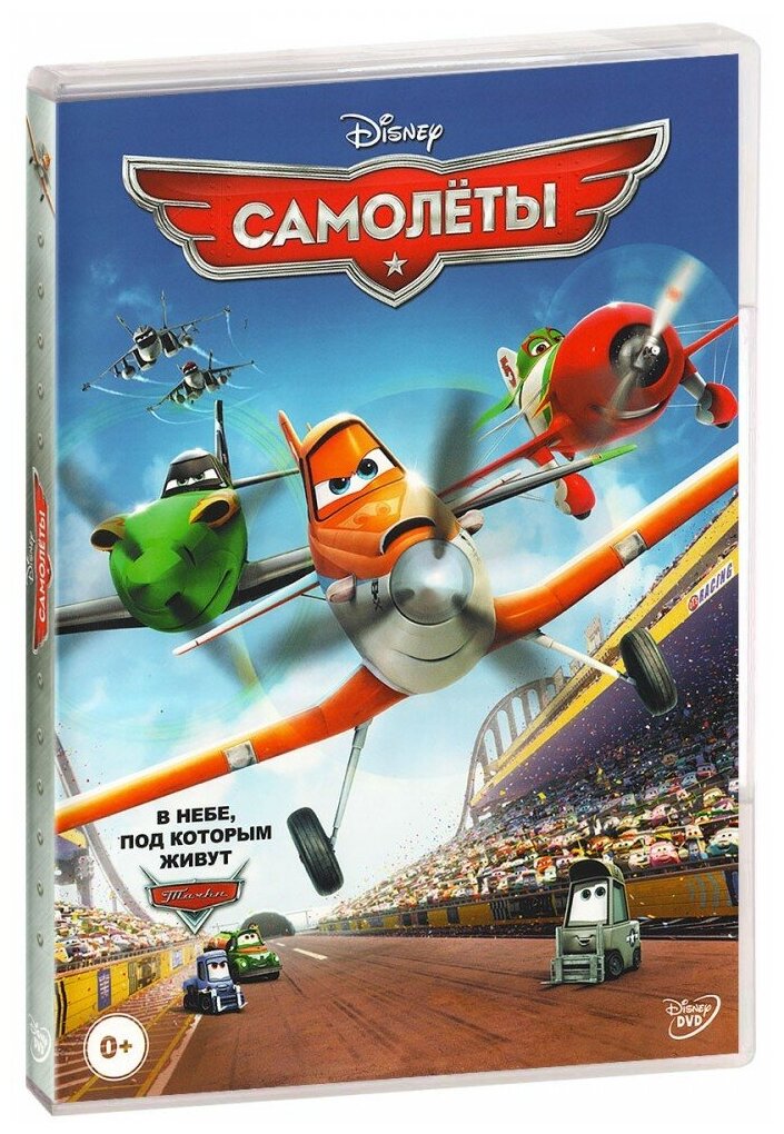 Самолеты (DVD)