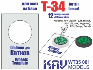 KAVWT35001 Шаблон для окраски катков Т-34 (все производители)