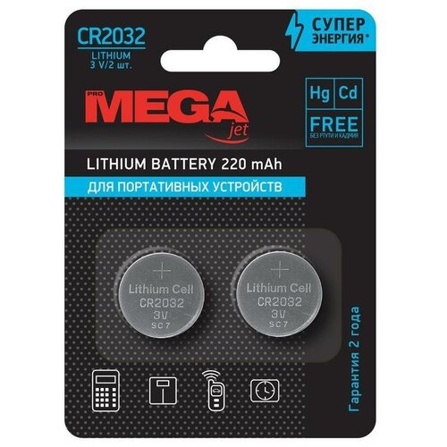 Батарейки Promega, литиевая, MJCR2032-C2 бл/2шт