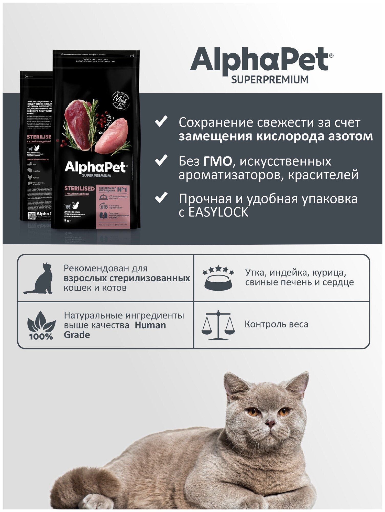 Сухой полнорационный корм с уткой и индейкой для взрослых стерилизованных кошек и котов AlphaPet Superpremium 3 кг - фотография № 7