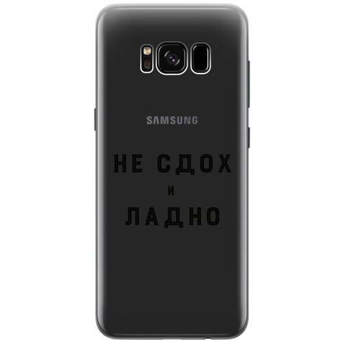 Силиконовый чехол с принтом Survivor для Samsung Galaxy S8 / Самсунг С8 матовый чехол survivor w для samsung galaxy s8 самсунг с8 с 3d эффектом черный