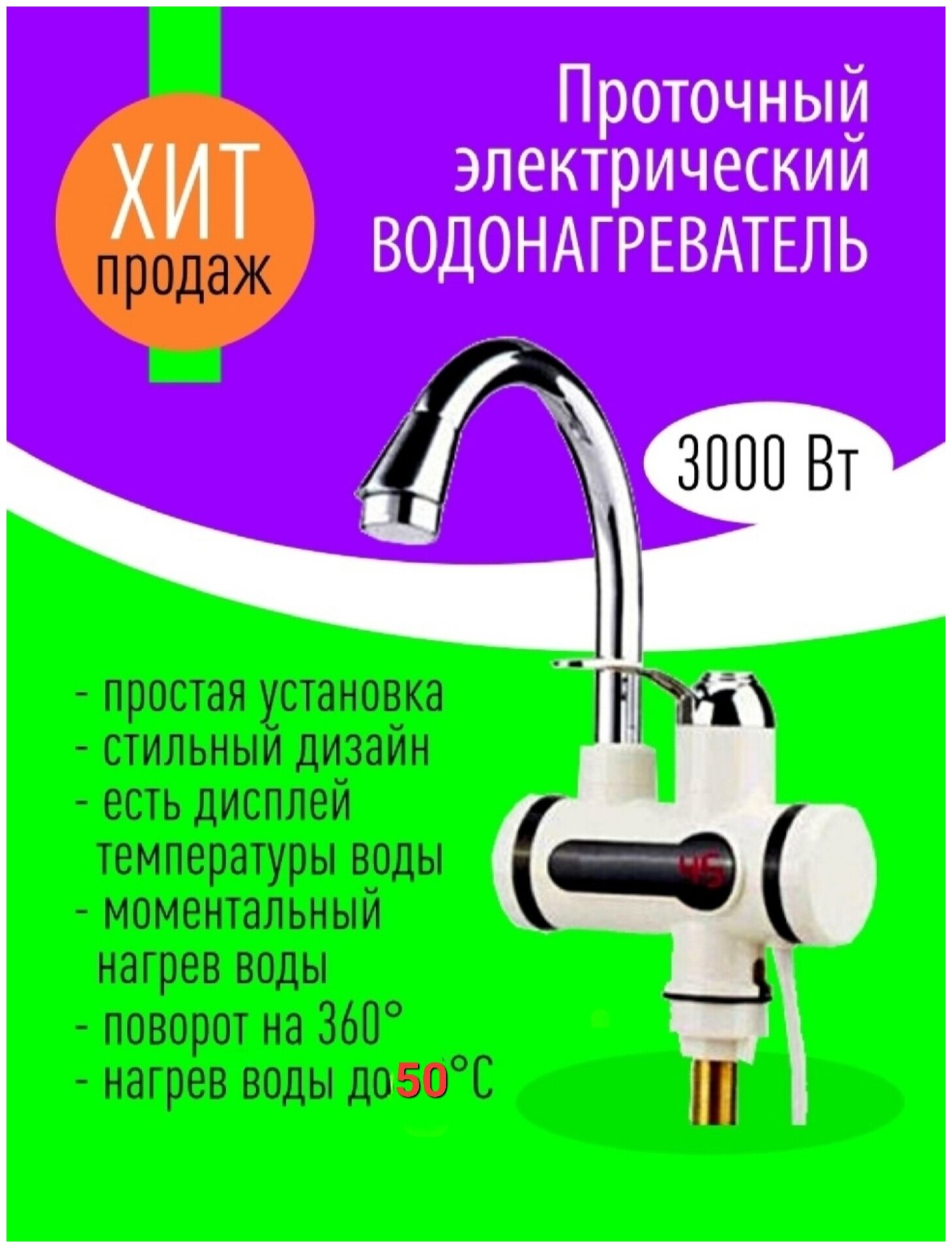 Кран водонагреватель электрический с дисплеем Instant electric heating water faucet белый