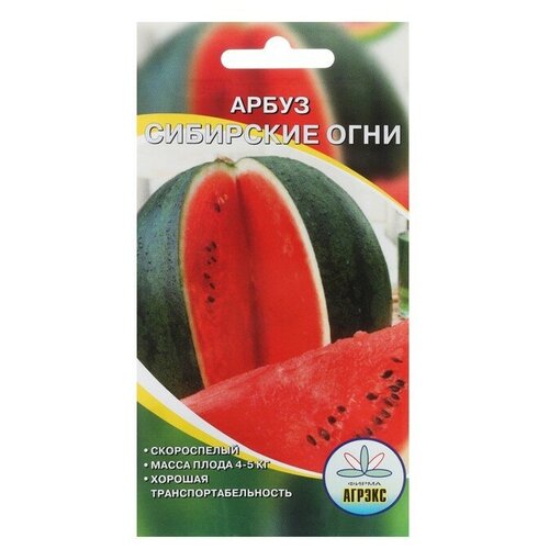 Семена Арбуз Сибирские огни, 10 шт (2 шт)