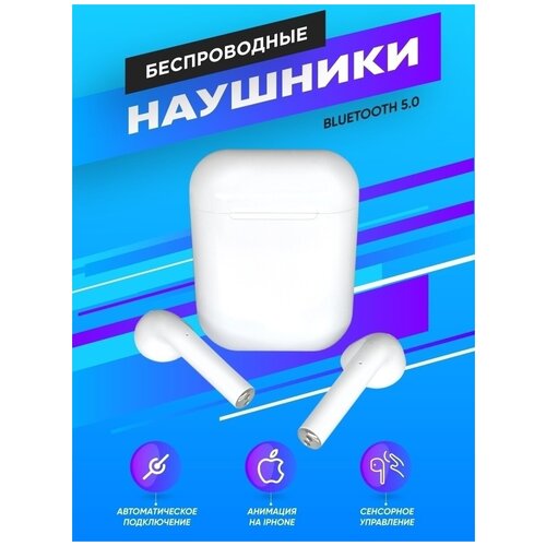 Блютуз наушники с микрофоном для смартфонаTWS наушникиBluetooth наушники с сенсорным управлением гарнитура 111000₽
