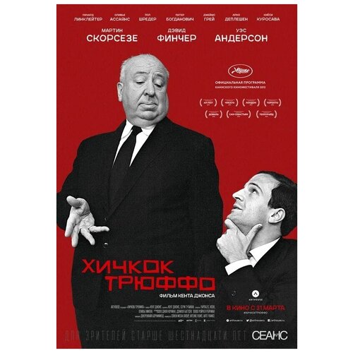 Хичкок/Трюффо DVD-video (DVD-box)