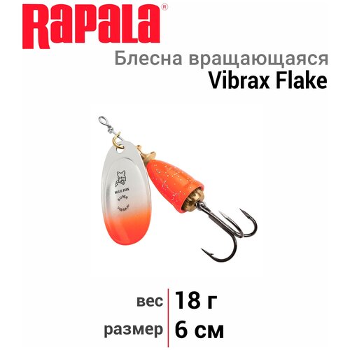Блесна вращающаяся Blue Fox Vibrax Flake BFFL6-OCCB